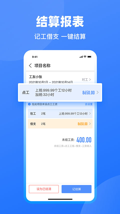 鱼泡工地记工app