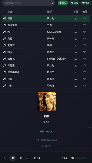 米兔音乐app官方版