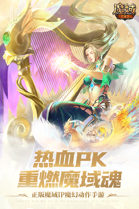 魔域手游sf版本