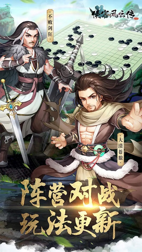 侠客风云传online官方版
