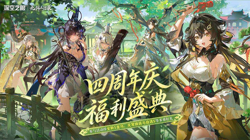 深空之眼官方版