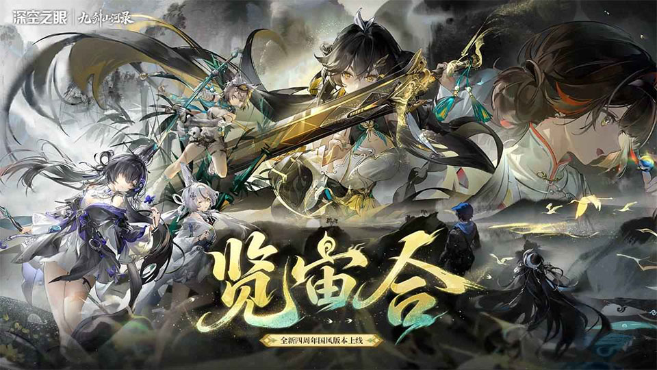 深空之眼官方版
