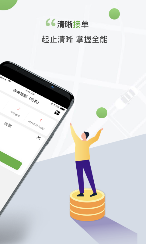 奔奔城际网约车司机app