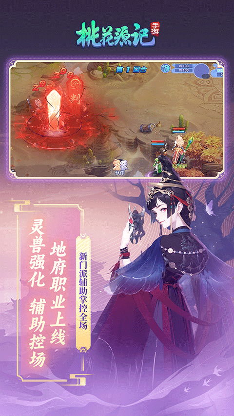 桃花源记手游ios版