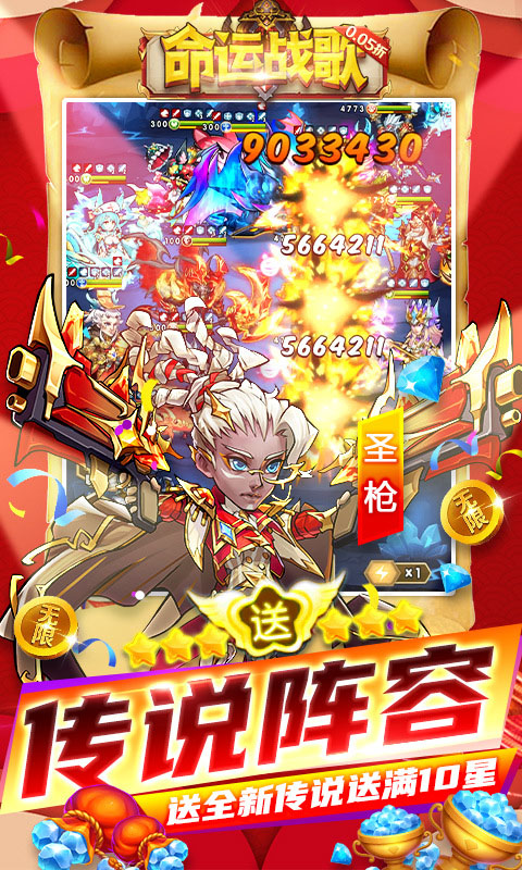 命运战歌狂飙版