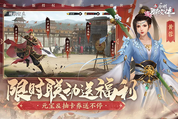 新射雕群侠传之铁血丹心官方正版