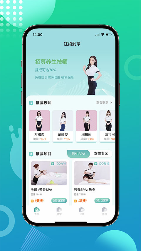 往约到家app最新版本