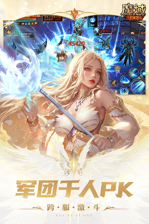 魔域手游sf版本