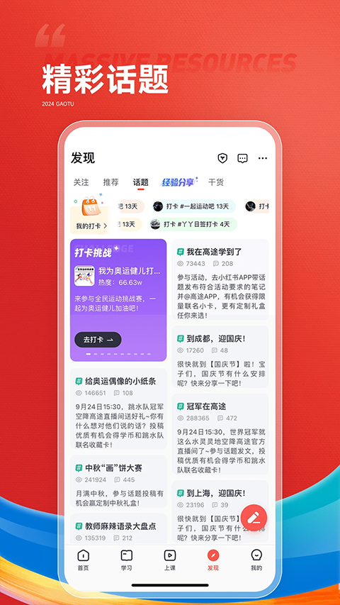 高途最新版app