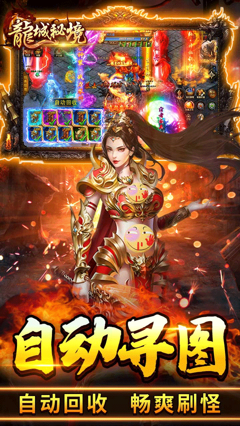 龙城秘境手游