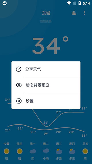Pure天气去广告版