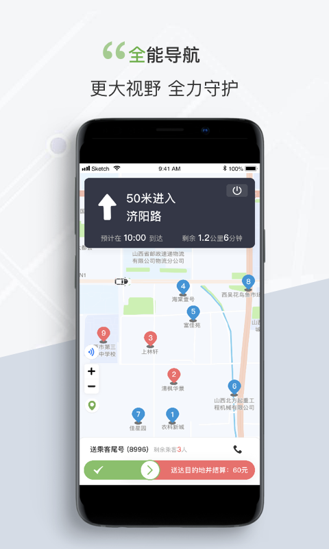 奔奔城际网约车司机app