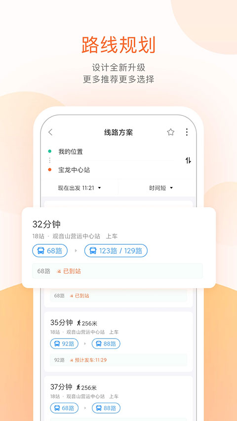 掌上公交ios版