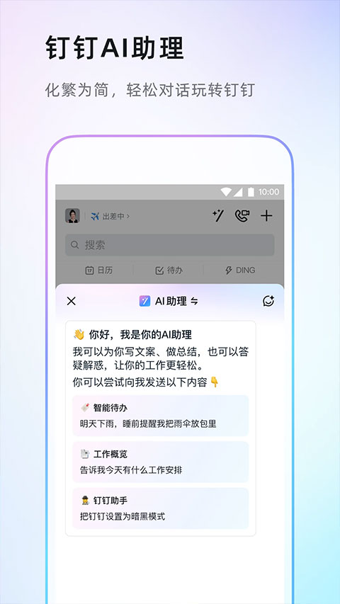 钉钉课堂app