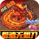 龙城秘境手游