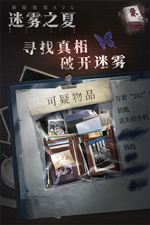 迷雾之夏手游官方版