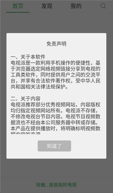电视派app