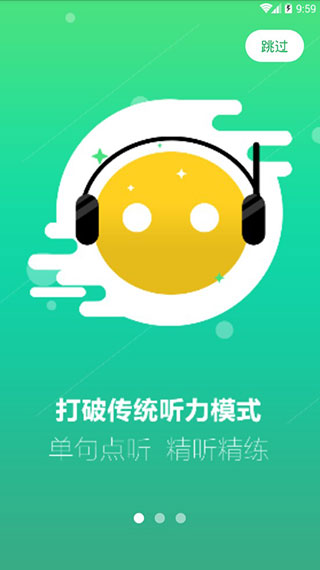 听力百分百官方版