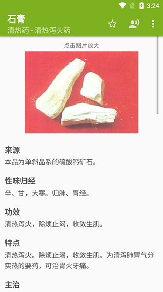 中医百科中药APP