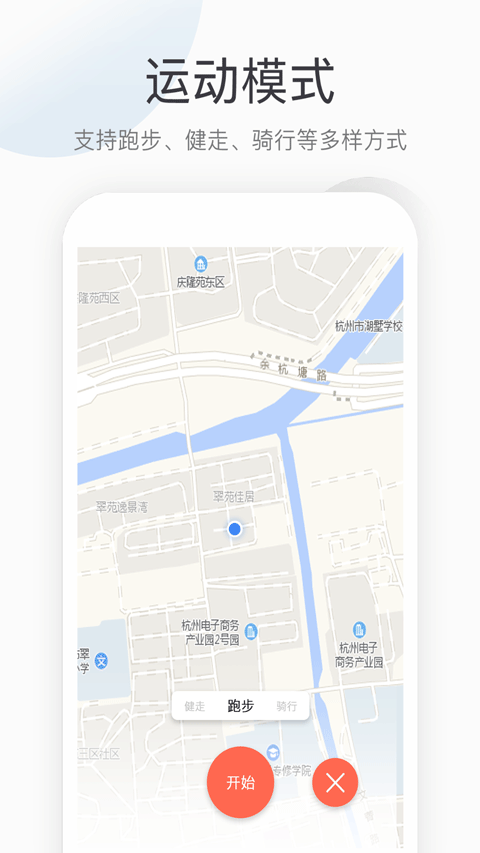 运动健康计步app