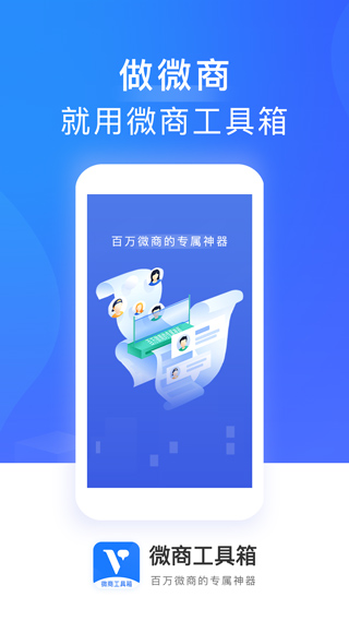 微商工具箱苹果版