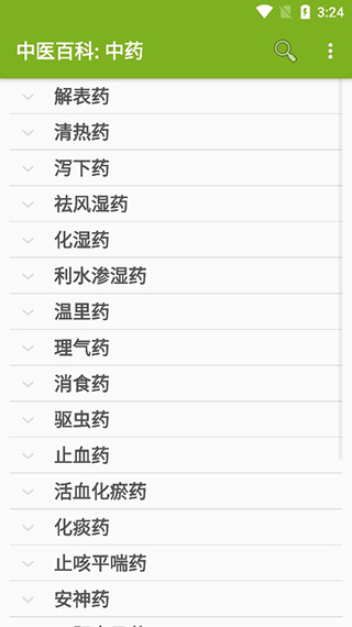 中医百科中药APP