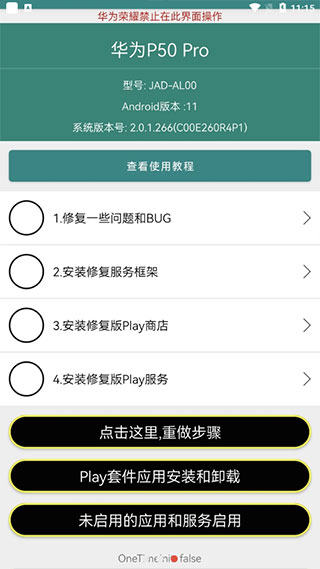 华为谷歌安装器最新版2026