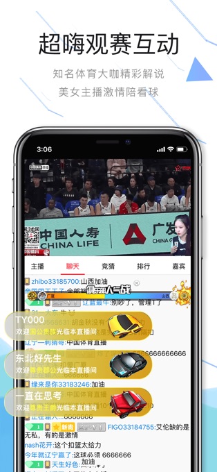 中国体育直播ios版