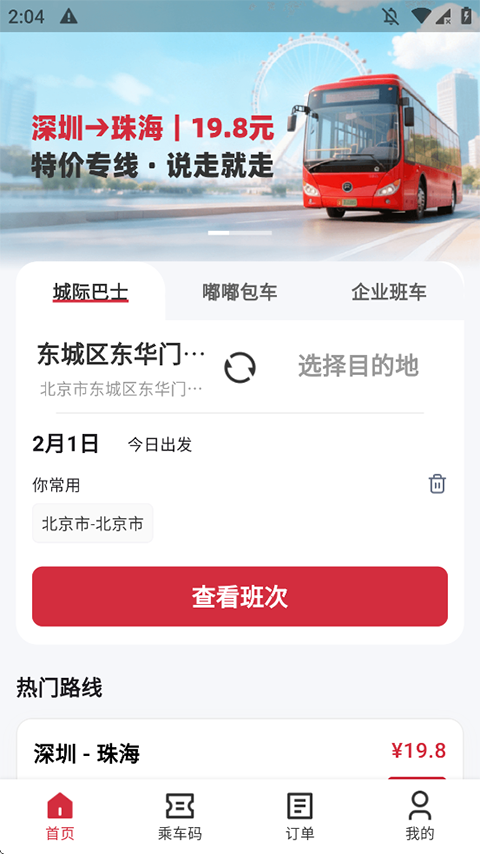 嘟嘟巴士app