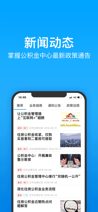 手机公积金苹果版