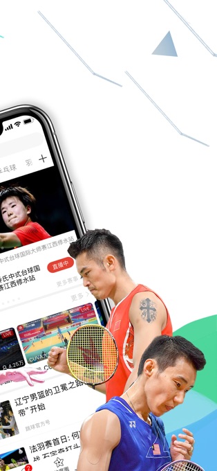 中国体育直播ios版