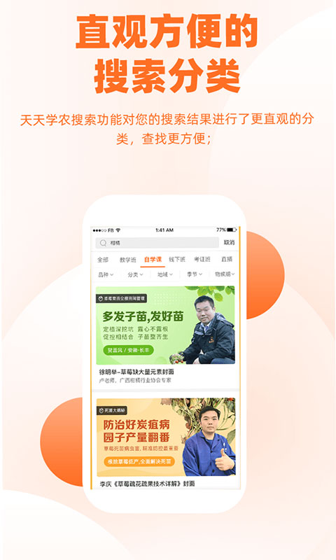 天天学农app