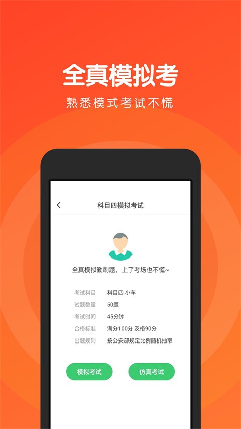元贝驾考科目四模拟考