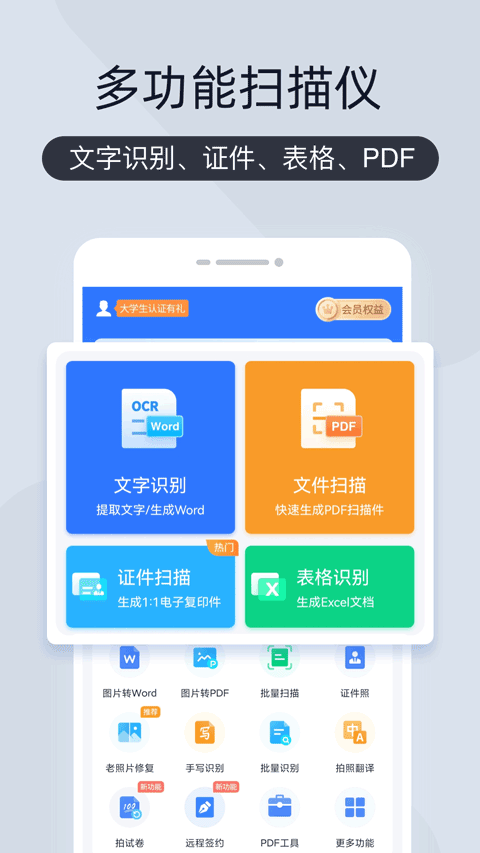 扫描王全能宝苹果版
