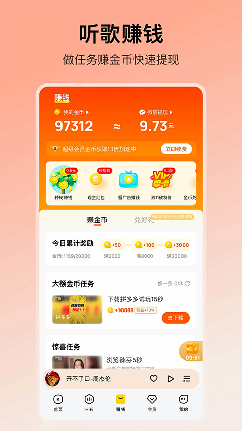 酷我手机版