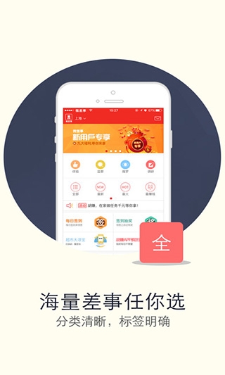 微差事苹果版
