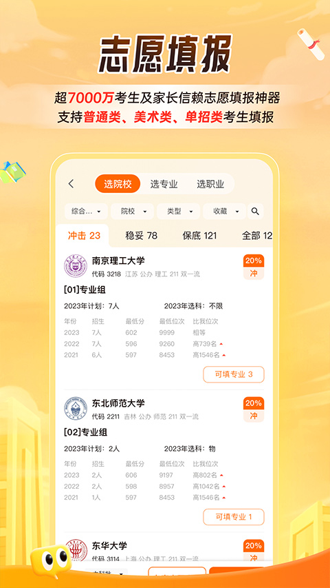 掌上高考app最新版