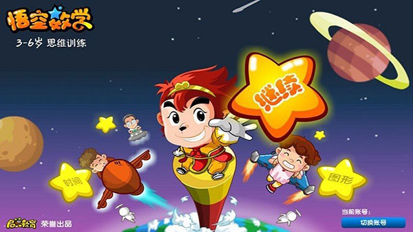 悟空数学TV版