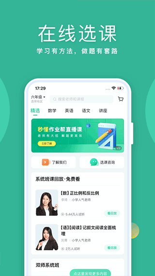 作业帮直播课app官方版