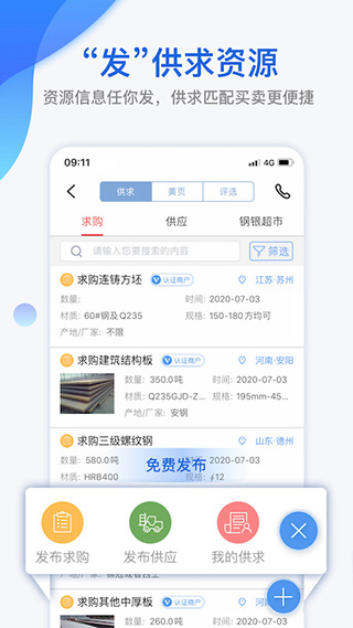我的钢铁网app