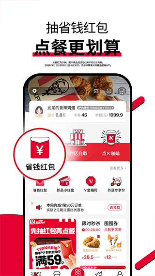 肯德基app苹果版