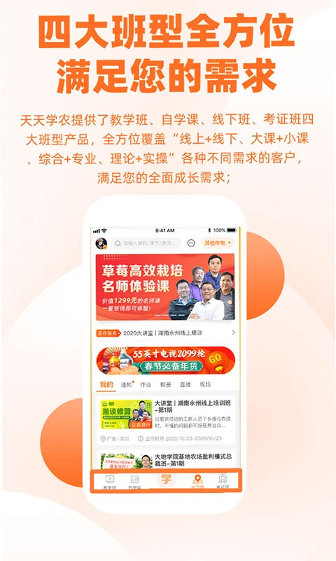 天天学农app