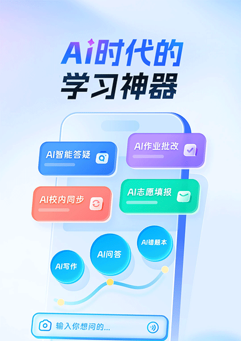 作业帮ipad版