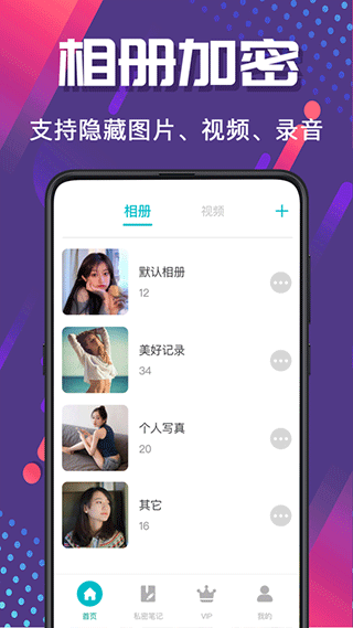 加密相册app