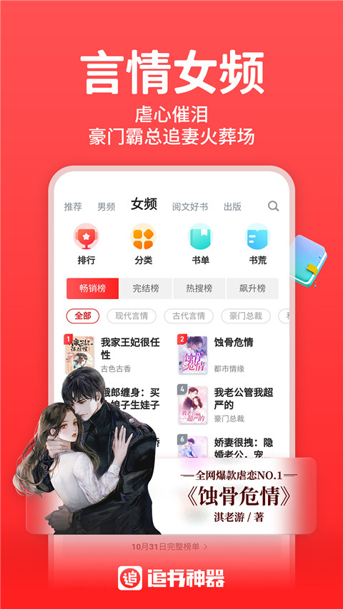 追书神器小说网手机版