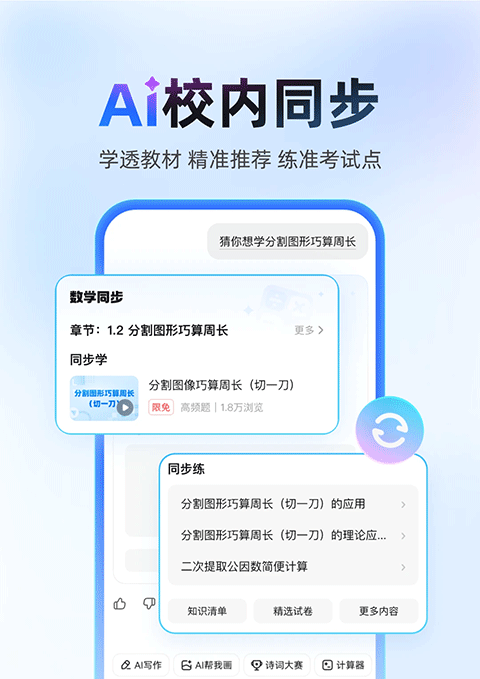 作业帮ipad版