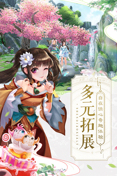 神雕侠侣2手游网易版