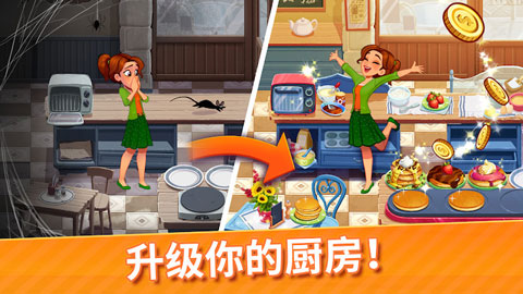 美味餐厅世界最新版(DeliciousWorld)