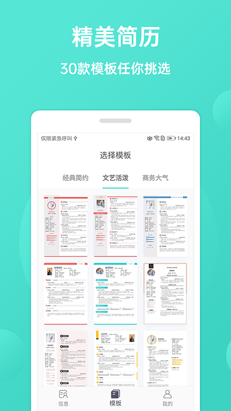极简简历app