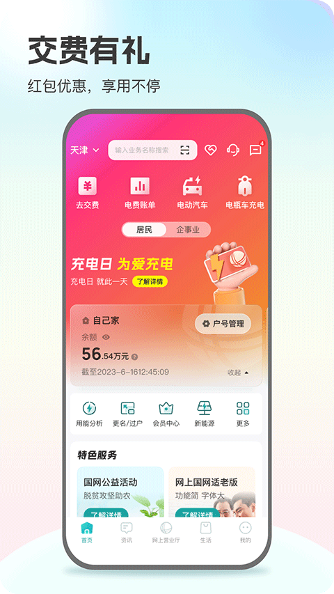 河南网上国网app